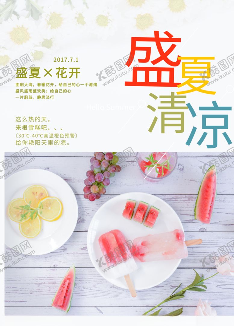 编号：18796009210604257705【酷图网】源文件下载-三伏天