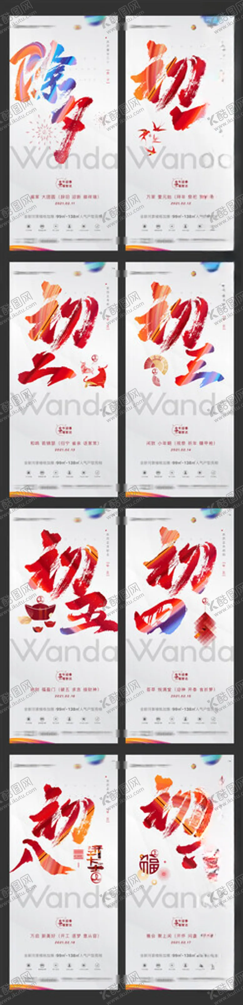 编号：60366602151437545308【酷图网】源文件下载-春节