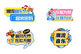 青年狂欢音乐节