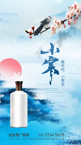 小寒节气