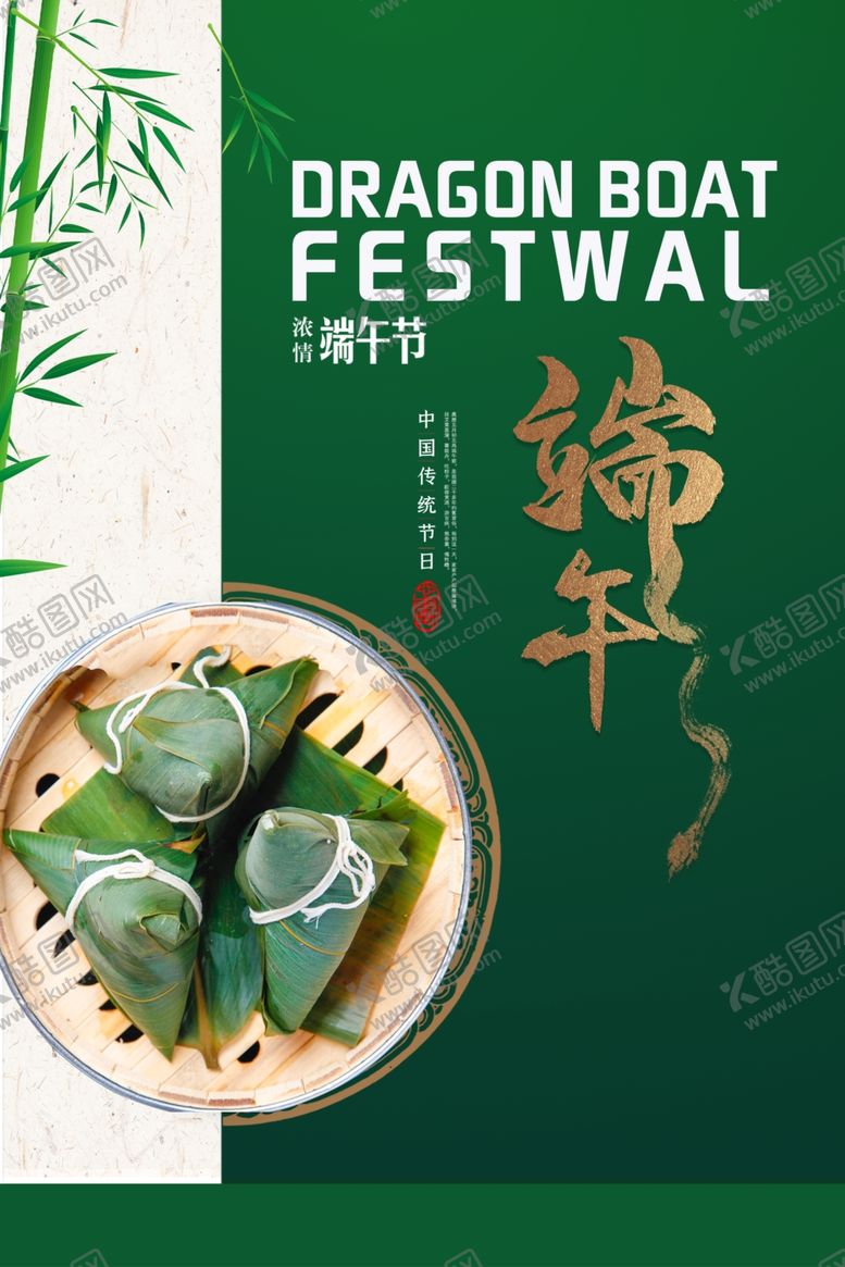 编号：40821909150833244911【酷图网】源文件下载-端午节