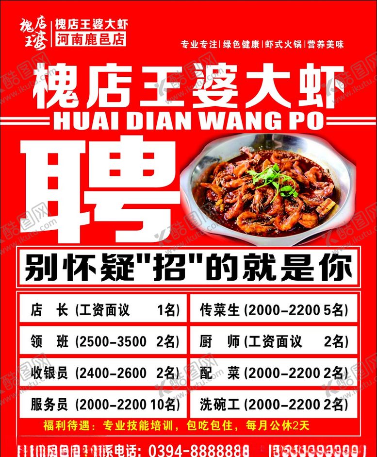 编号：20136204162317515752【酷图网】源文件下载-招聘