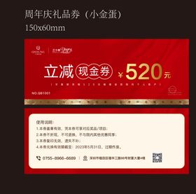 抽奖券