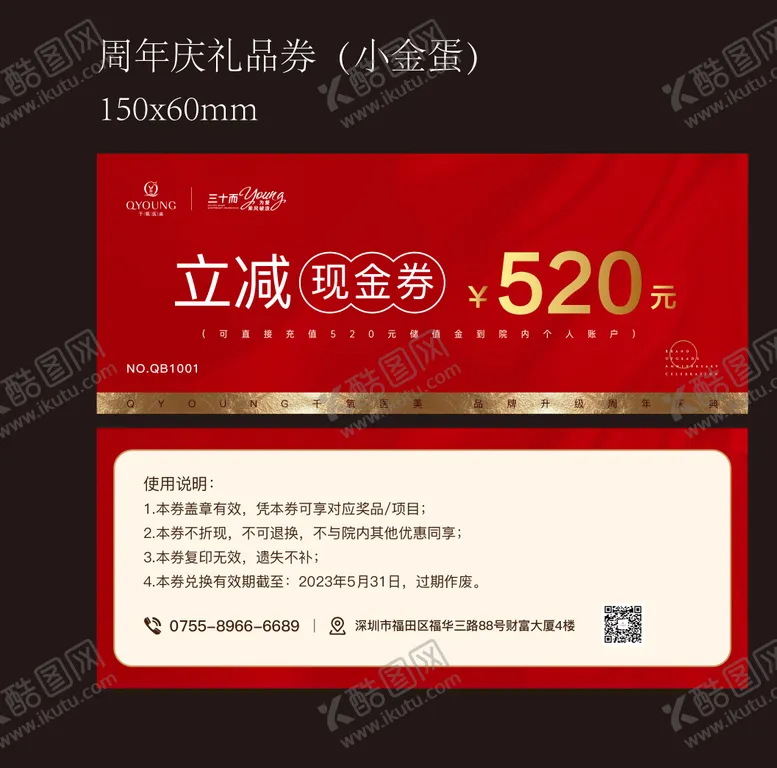 编号：25581804180427422229【酷图网】源文件下载-抽奖券