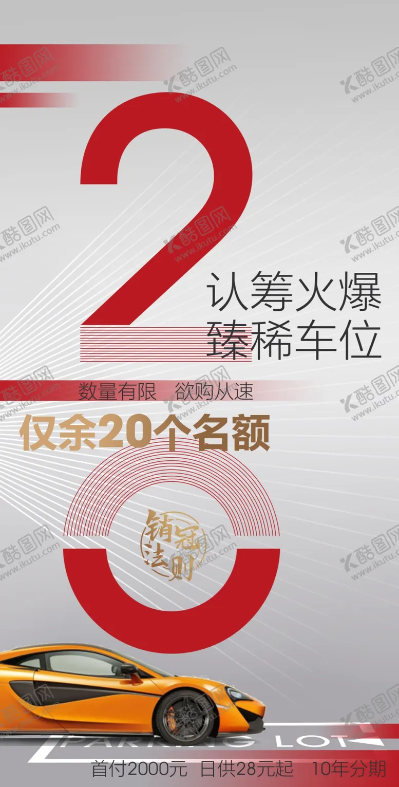 编号：31449804171921427122【酷图网】源文件下载-车位