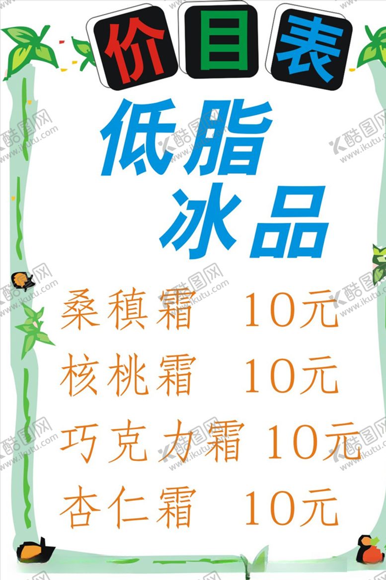 编号：35300507032054318413【酷图网】源文件下载-饮品价目表