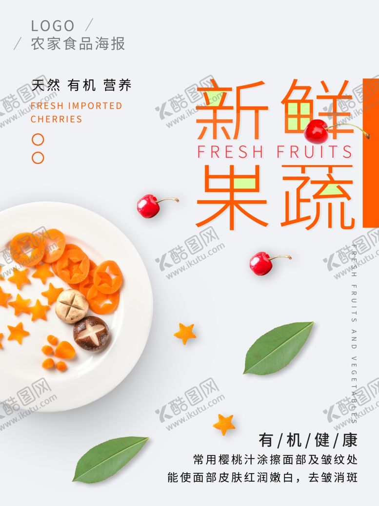 编号：49179010190711423206【酷图网】源文件下载-新鲜果蔬