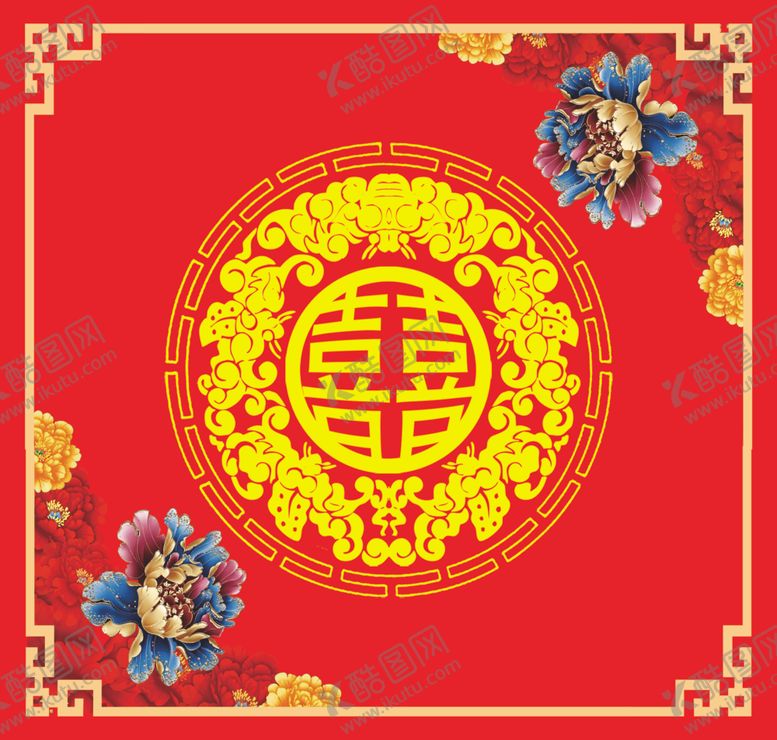 编号：77578609112223401099【酷图网】源文件下载-喜字