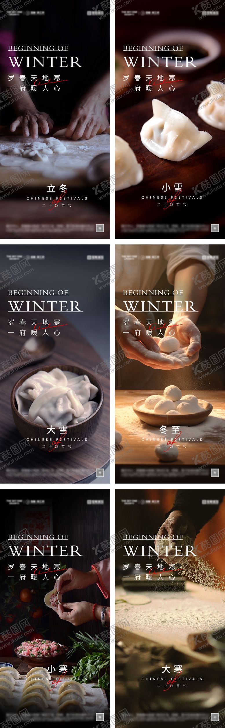 编号：44540411260308149779【酷图网】源文件下载-立冬小雪大雪冬至小寒大寒节气海报