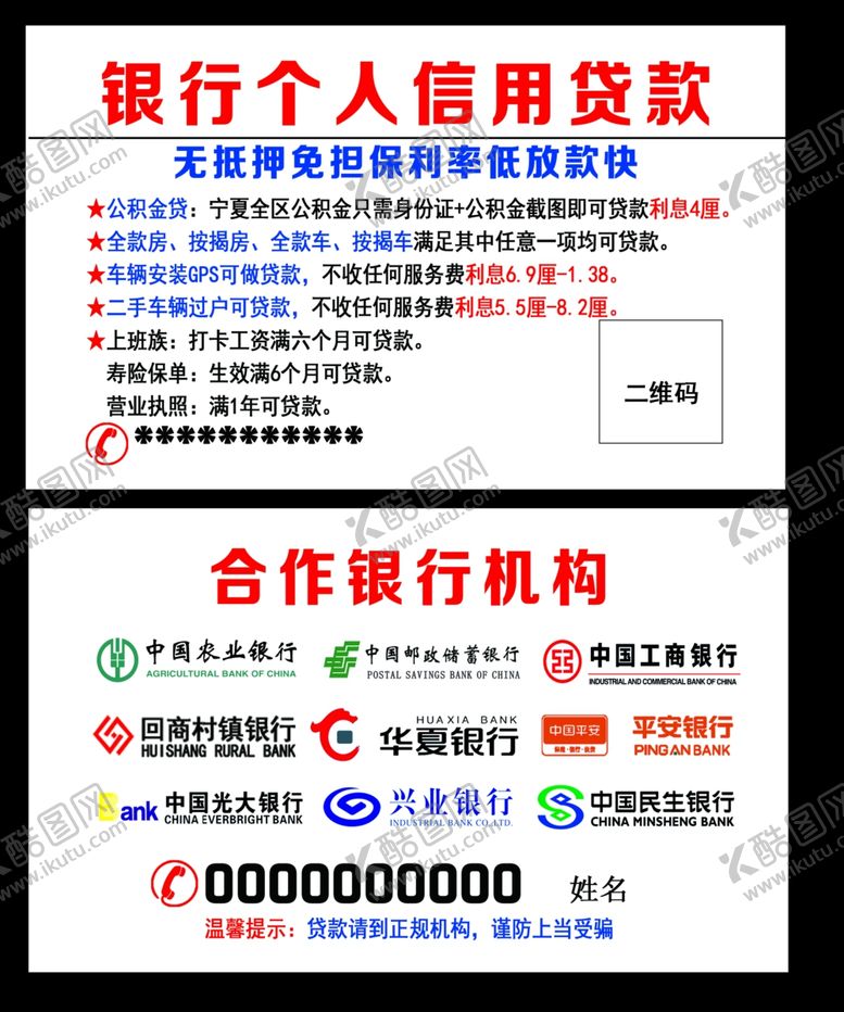 编号：45944410111345445813【酷图网】源文件下载-银行信贷名片