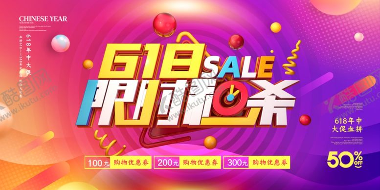 编号：87766109220251059926【酷图网】源文件下载-简约促销展板