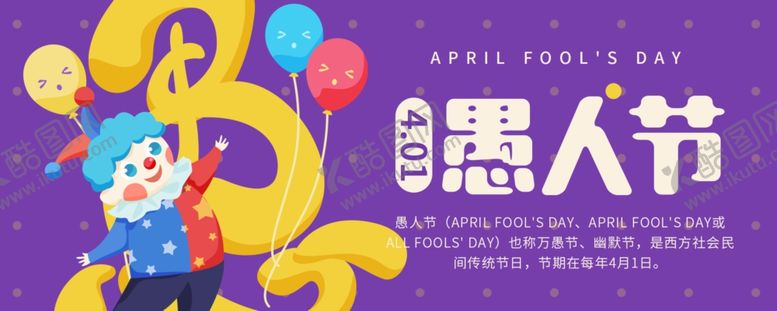 编号：88080509210742375466【酷图网】源文件下载-愚人节酒吧海报