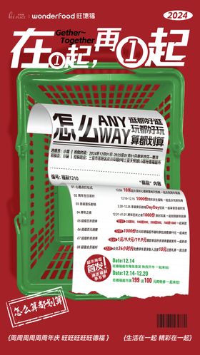 超市开业活动日历海报