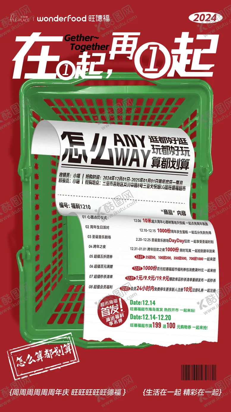 编号：68291201171814411877【酷图网】源文件下载-超市开业活动日历海报