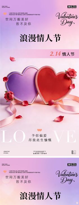情人节简约创意海报