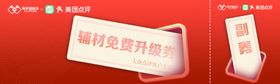 优惠券升级券