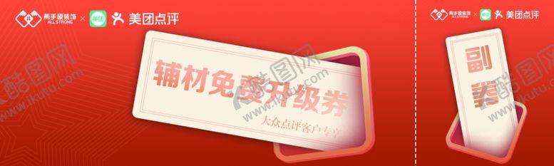 编号：63730609172227232595【酷图网】源文件下载-优惠券升级券