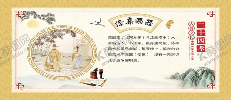 编号：69615201201713255177【酷图网】源文件下载-传统文化二十四孝中式展板