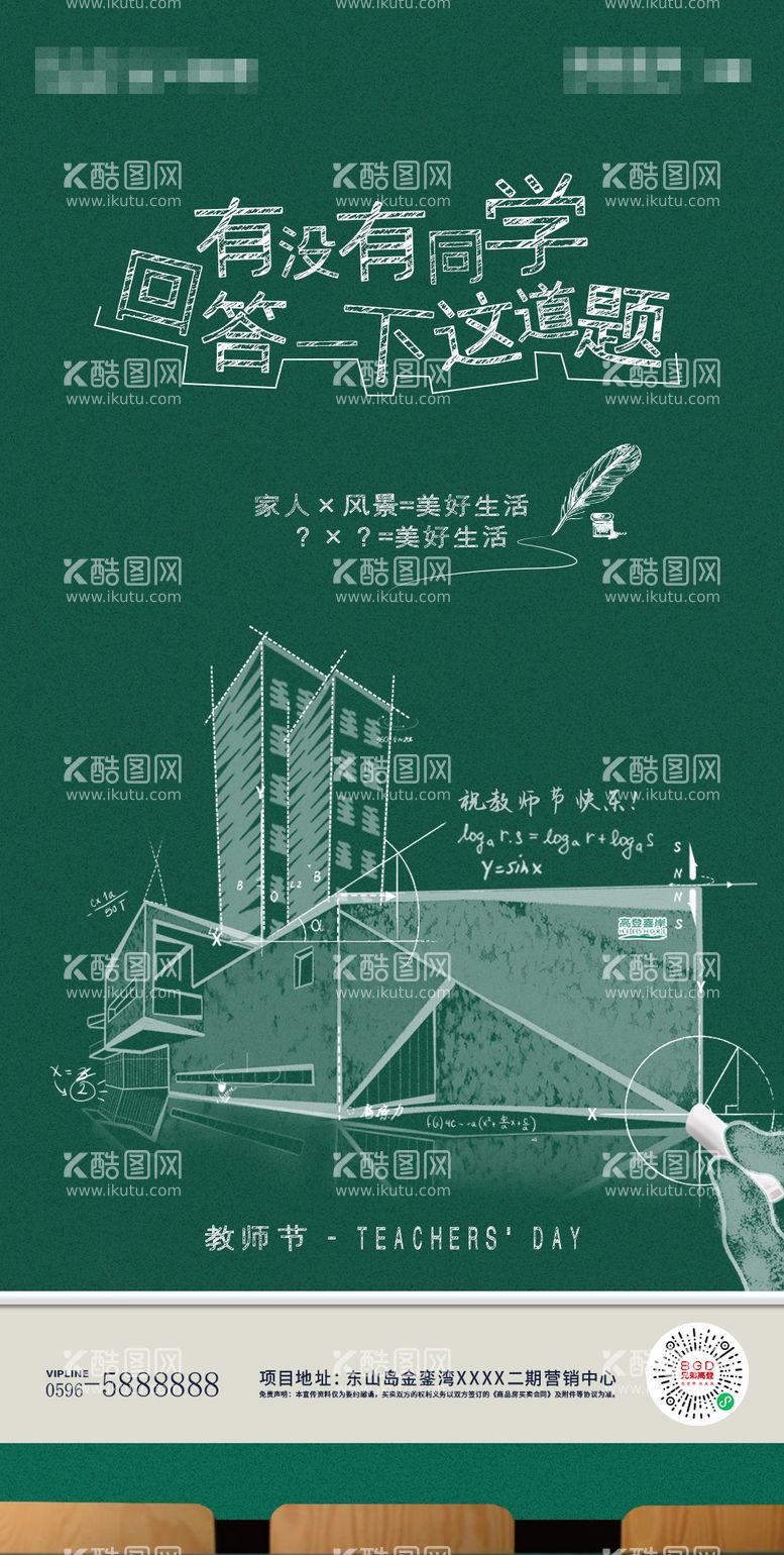 编号：59086712032200352693【酷图网】源文件下载-教师节节日海报