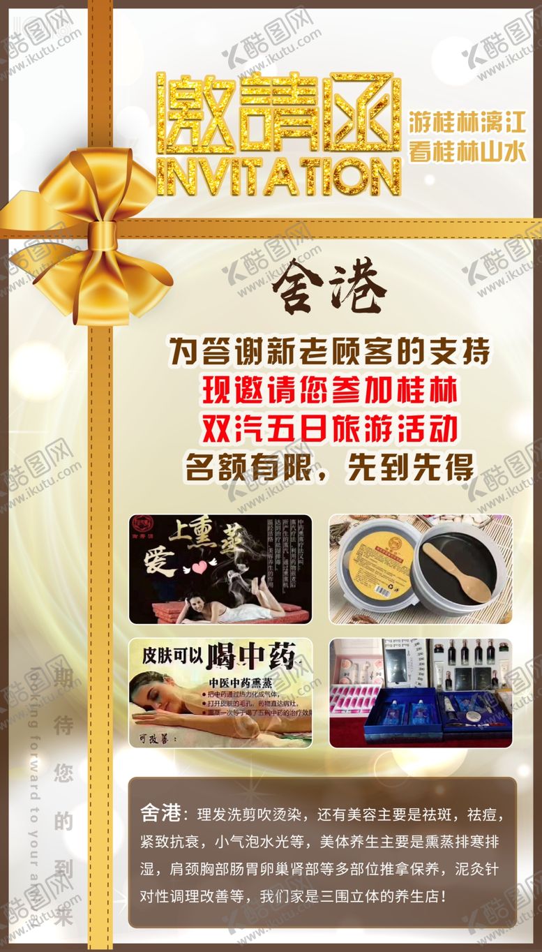 编号：83760205182235053785【酷图网】源文件下载-邀请函