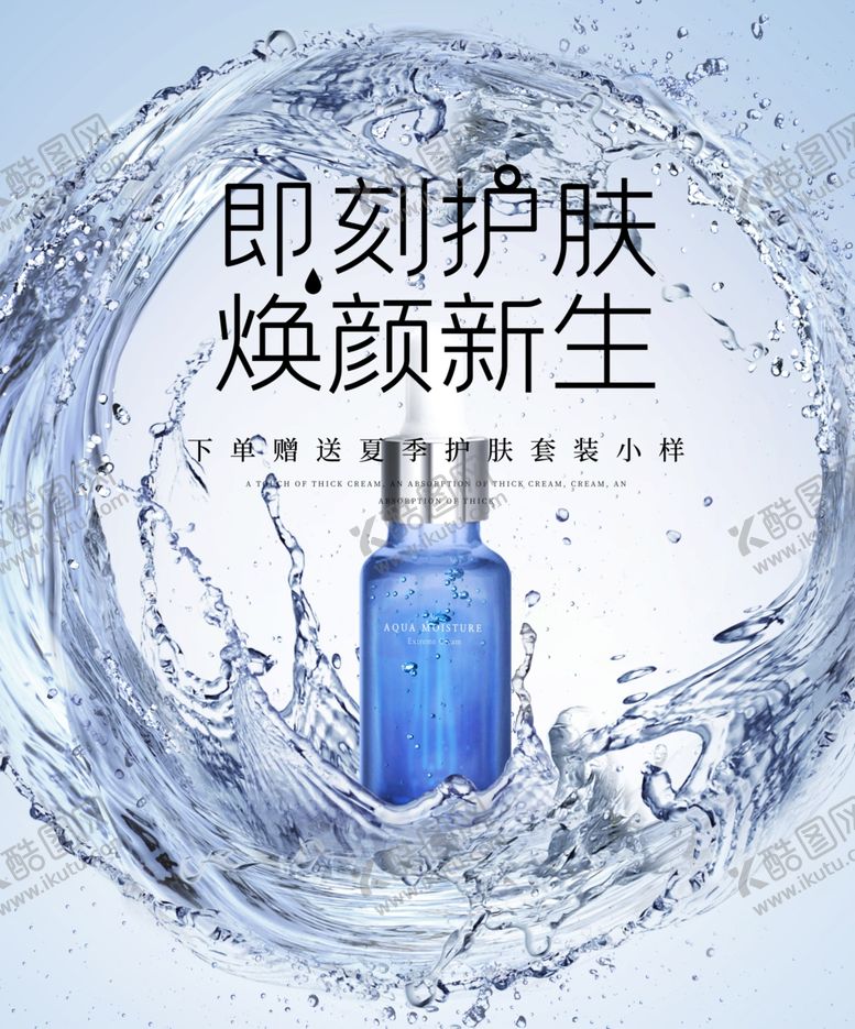 编号：93240805181557232429【酷图网】源文件下载-化妆品海报