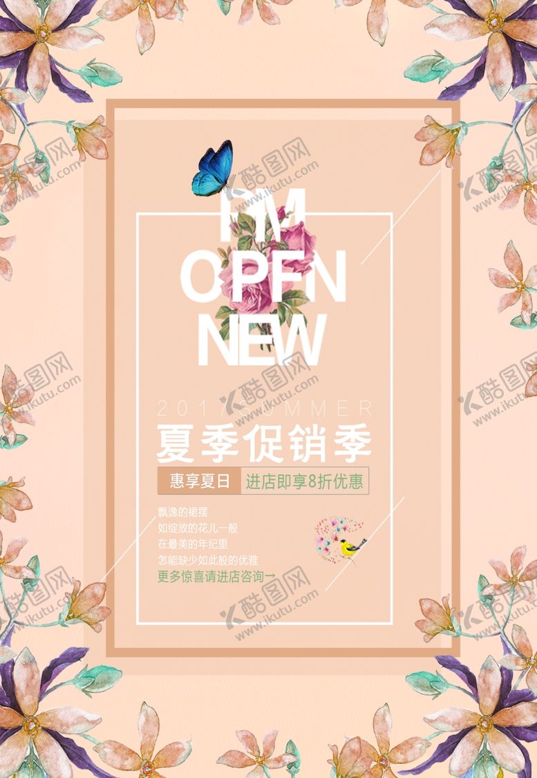 编号：18269512010950068412【酷图网】源文件下载-夏季促销