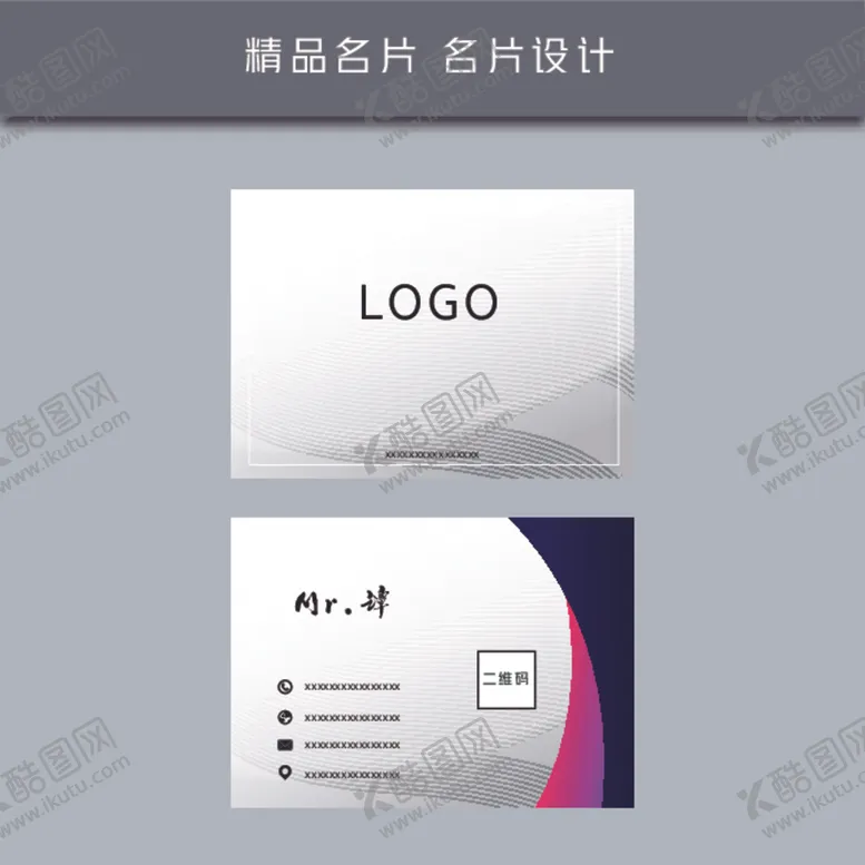 编号：98267904071748546259【酷图网】源文件下载-名片模板名片设计