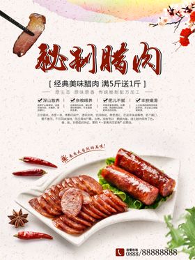 秘制腊肉