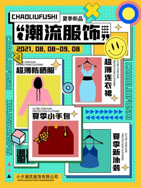 编号：24915809232006350851【酷图网】源文件下载-潮流服饰