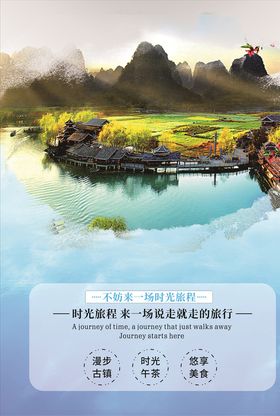 旅游海报