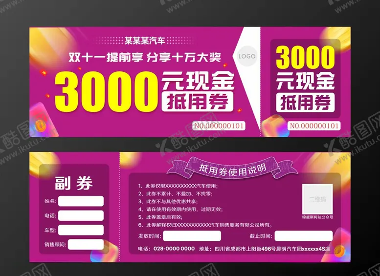编号：64303404240238029348【酷图网】源文件下载-4S店现金券代金券