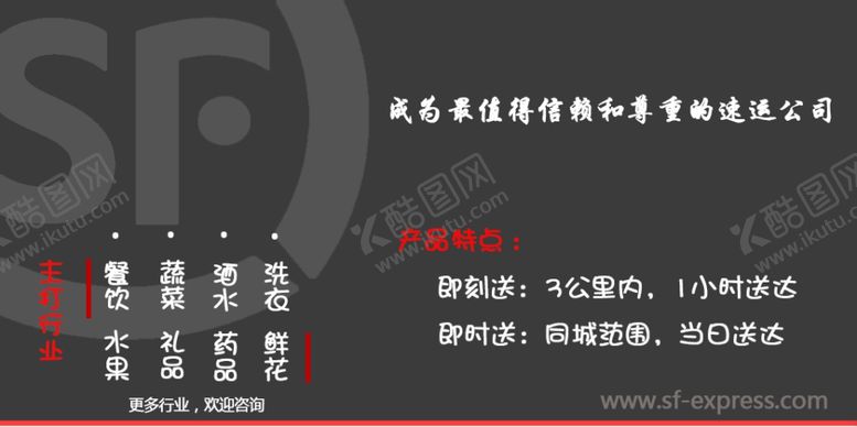 编号：16450707032252304490【酷图网】源文件下载-顺丰送达