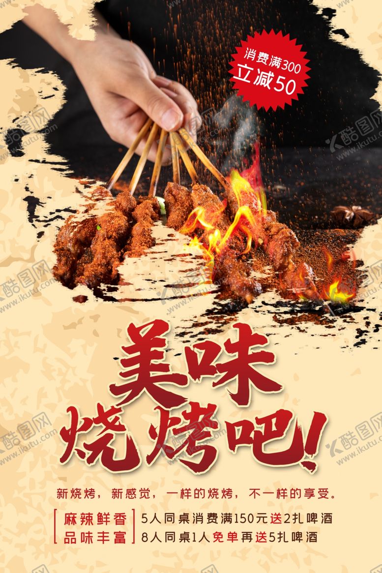 编号：13511310130940276525【酷图网】源文件下载-烧烤