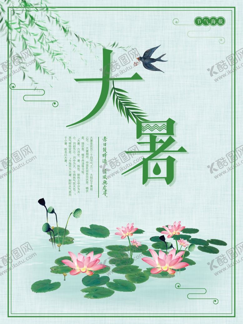 编号：71624309100149054773【酷图网】源文件下载-处暑海报处暑素材节气海报