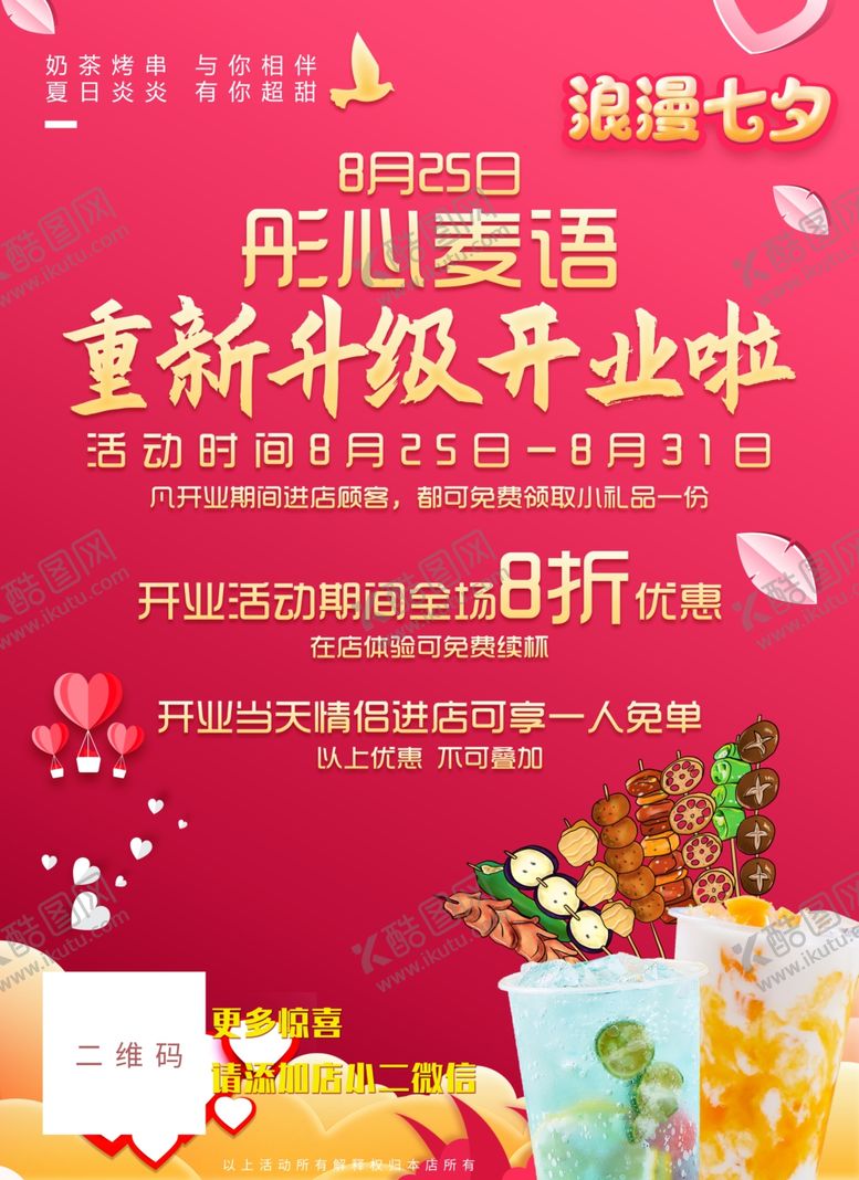 编号：83658705130939326965【酷图网】源文件下载-开业