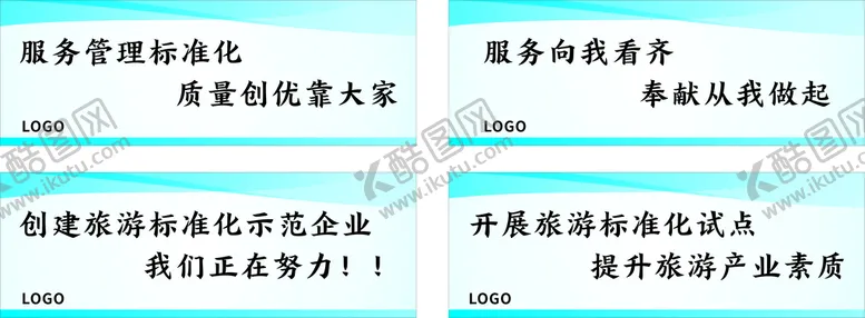 编号：73815910072226205609【酷图网】源文件下载-标准化标语