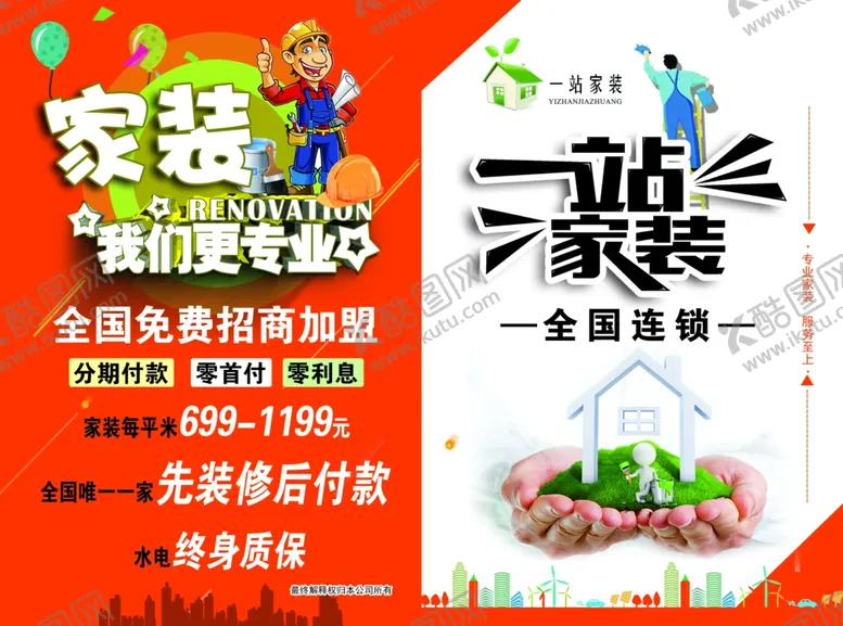 编号：36075404191655222028【酷图网】源文件下载-一站家装封皮