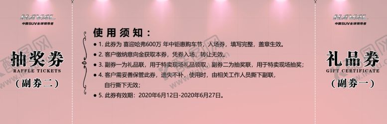 编号：27453009151432025445【酷图网】源文件下载-团购会门票