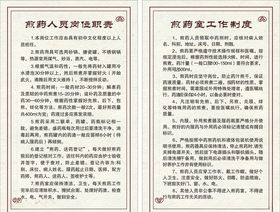 中医制度