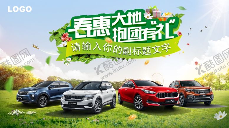 编号：74576610121545387501【酷图网】源文件下载-春季活动背景