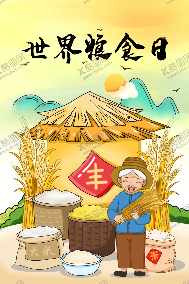 编号：34991402182125369480【酷图网】源文件下载-世界粮食日