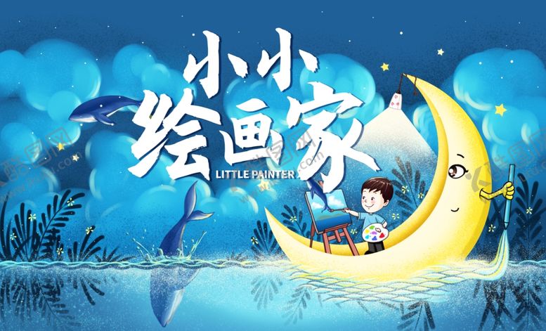编号：96843605021631543444【酷图网】源文件下载-绘画家
