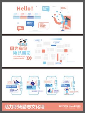 活力职场励志创意文化墙
