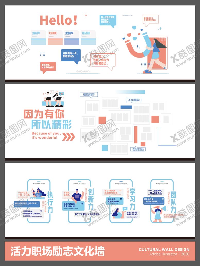 编号：44265201301412471368【酷图网】源文件下载-活力职场励志创意文化墙