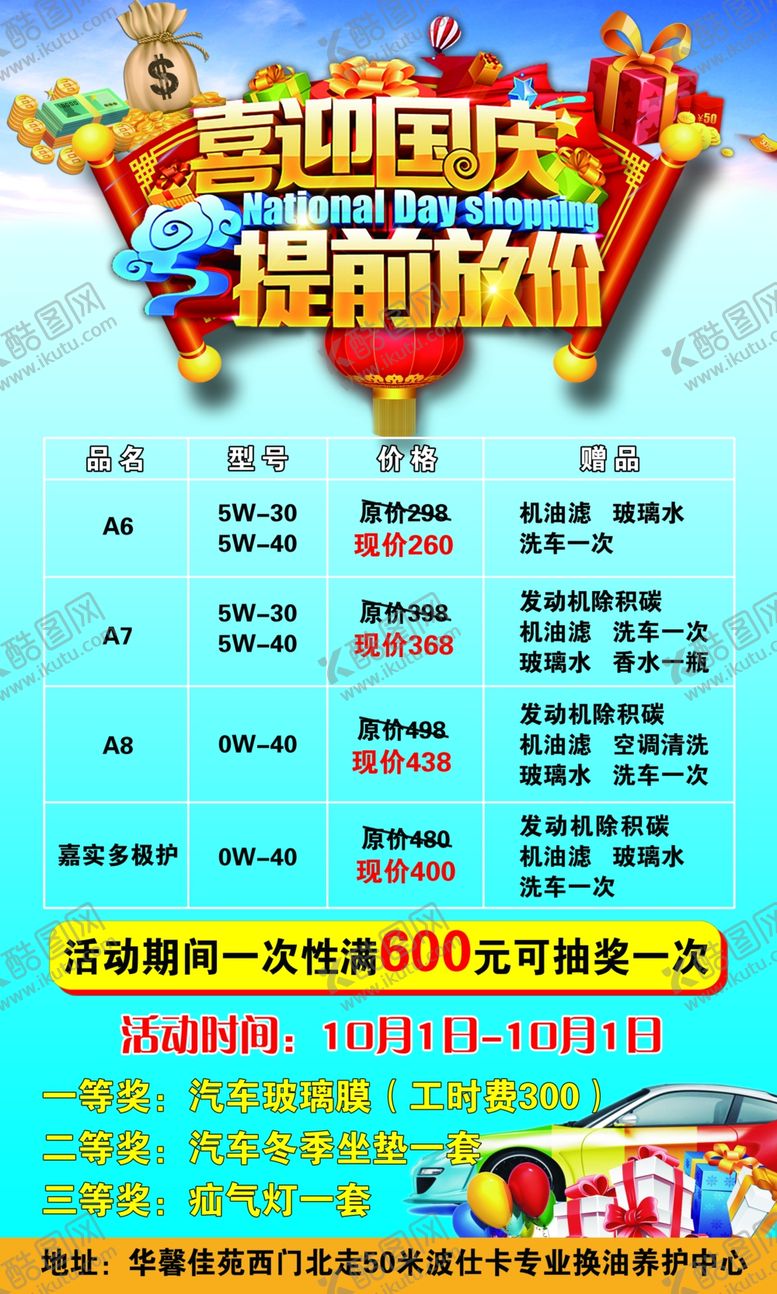 编号：68278710261029289753【酷图网】源文件下载-汽修海报