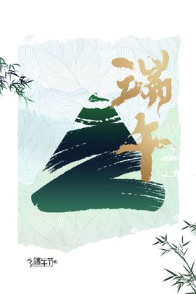 端午节日海报活动宣传