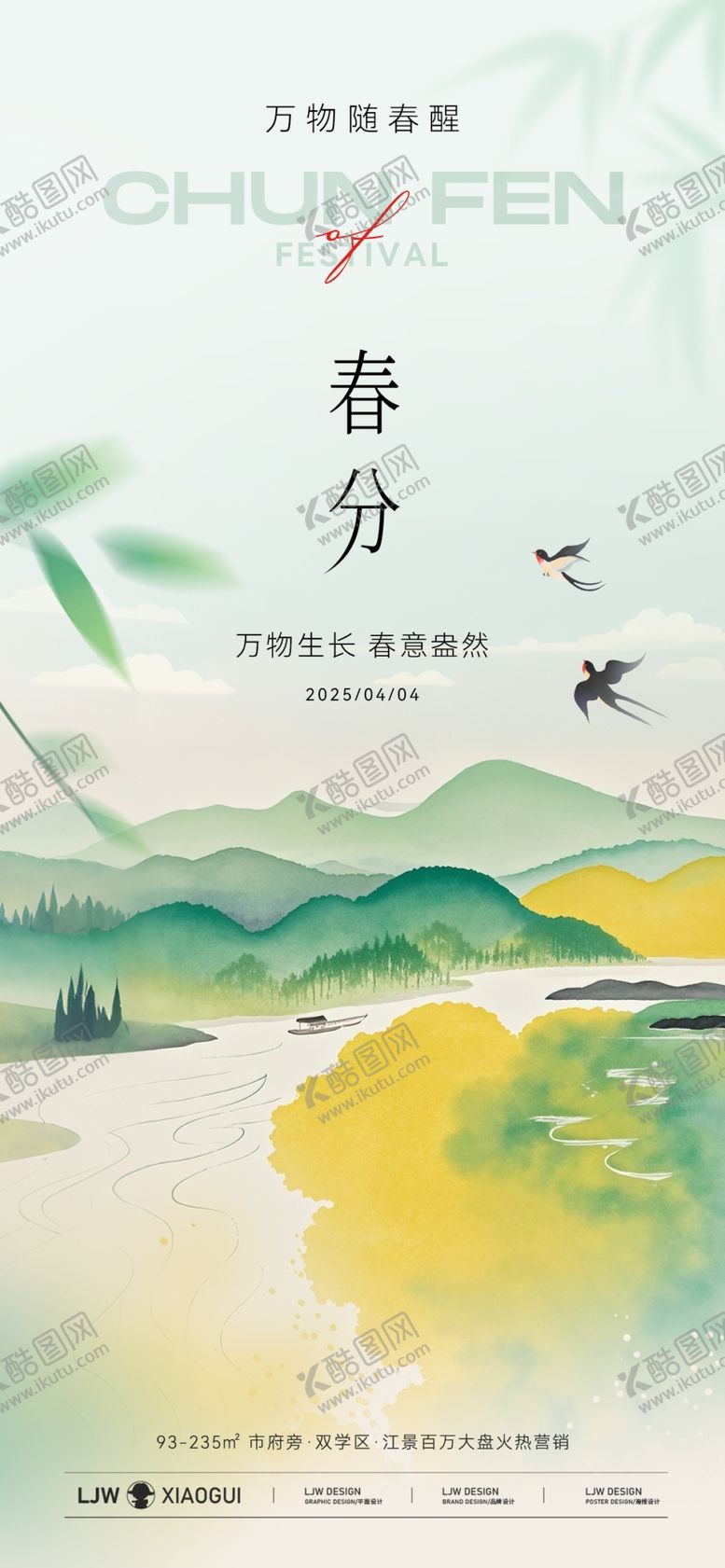 编号：94576204031611566780【酷图网】源文件下载-春分