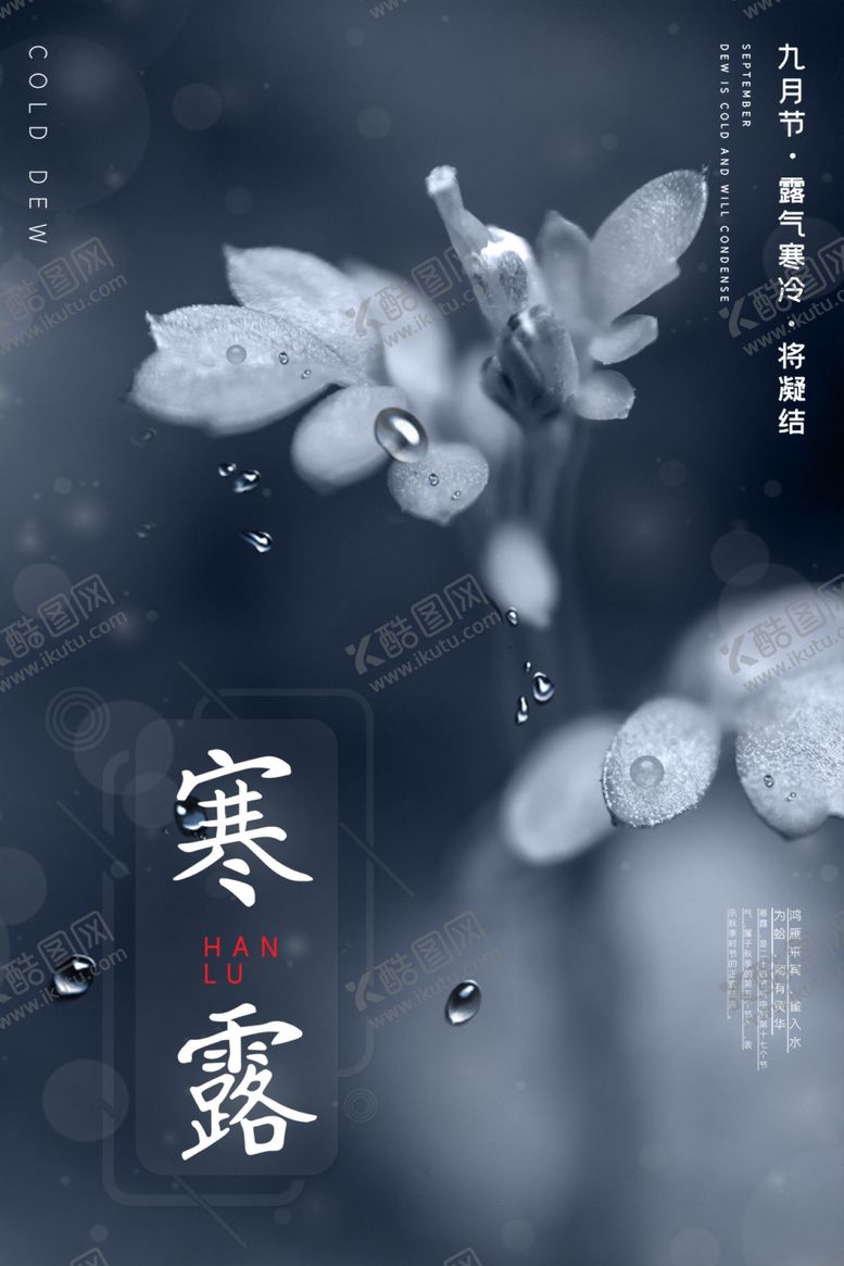 编号：43599012131257389447【酷图网】源文件下载-寒露