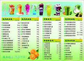 果汁饮料菜单价目表