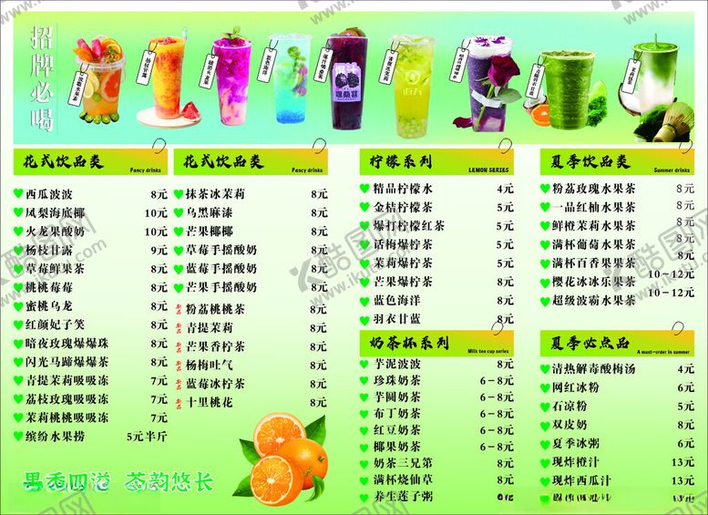 编号：20722907021652077096【酷图网】源文件下载-果汁饮料菜单价目表